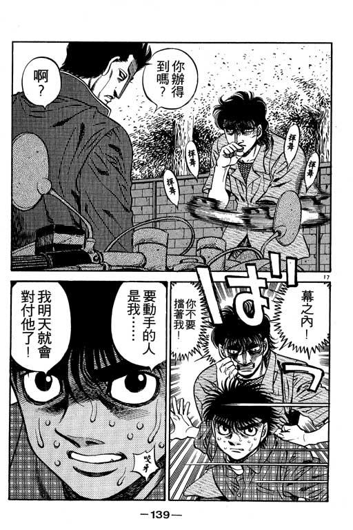 第一神拳 - 第53卷 - 第139张图