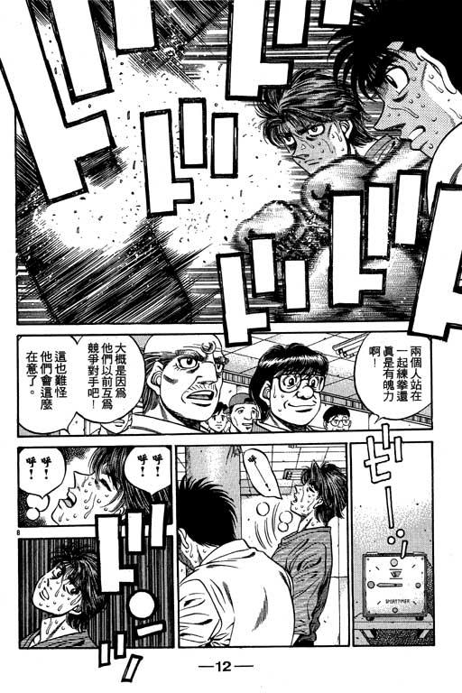 第一神拳 - 第53卷 - 第13张图