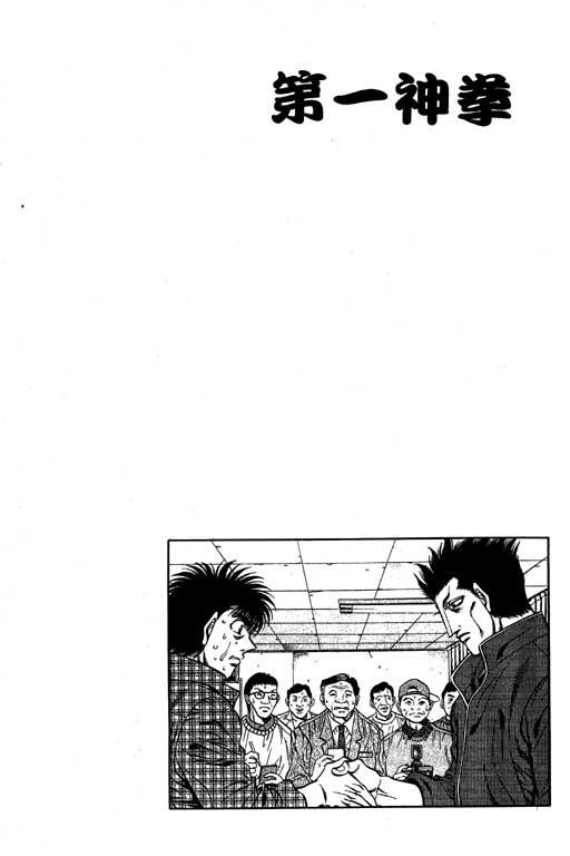 第一神拳 - 第53卷 - 第140张图