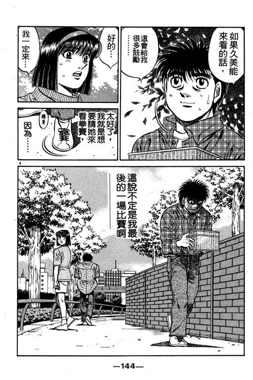 第一神拳 - 第53卷 - 第144张图