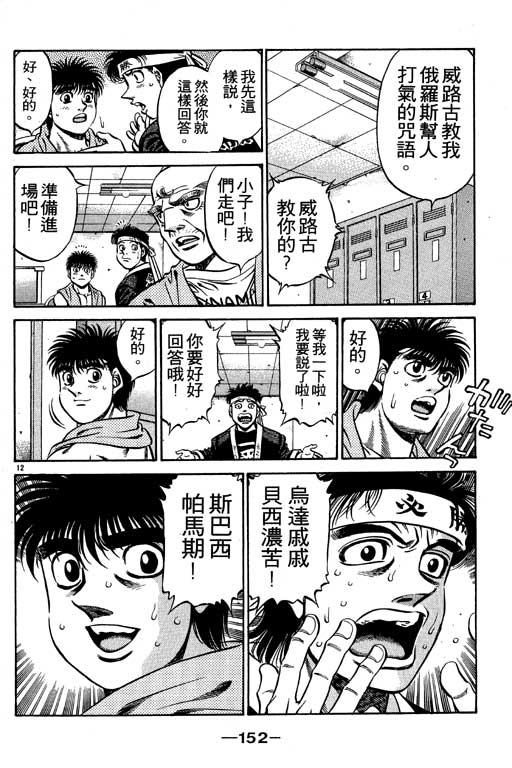 第一神拳 - 第53卷 - 第152张图