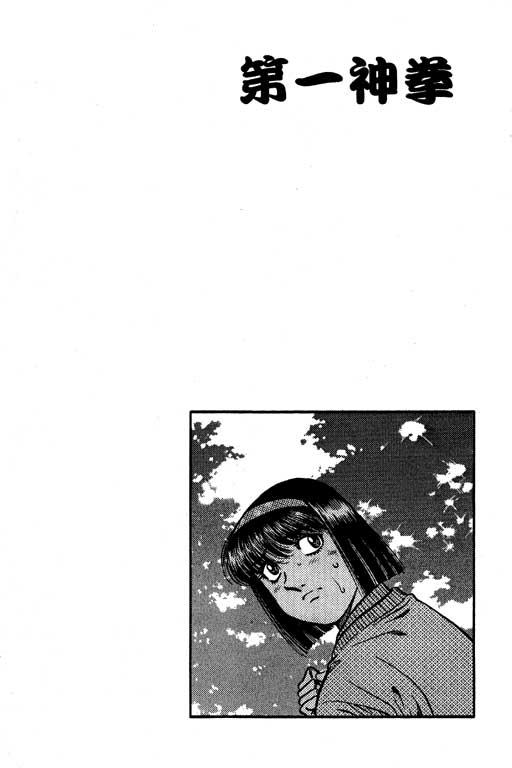 第一神拳 - 第53卷 - 第160张图