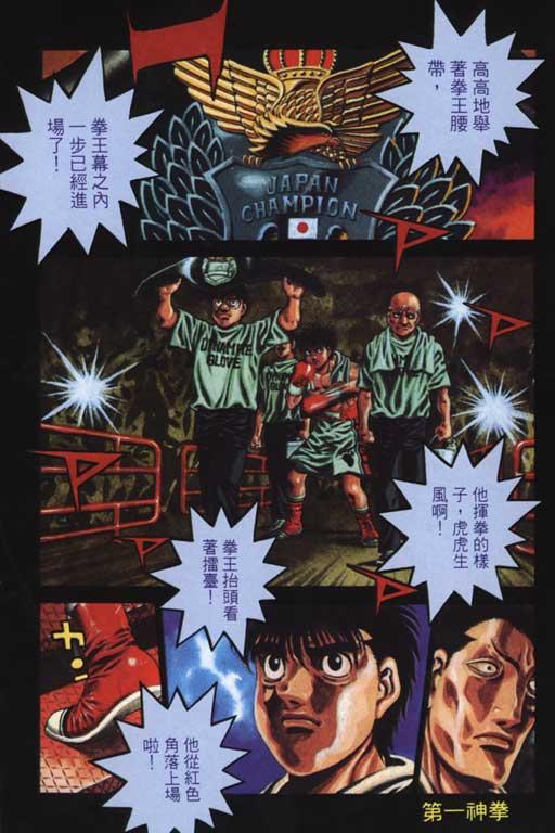 第一神拳 - 第53卷 - 第161张图
