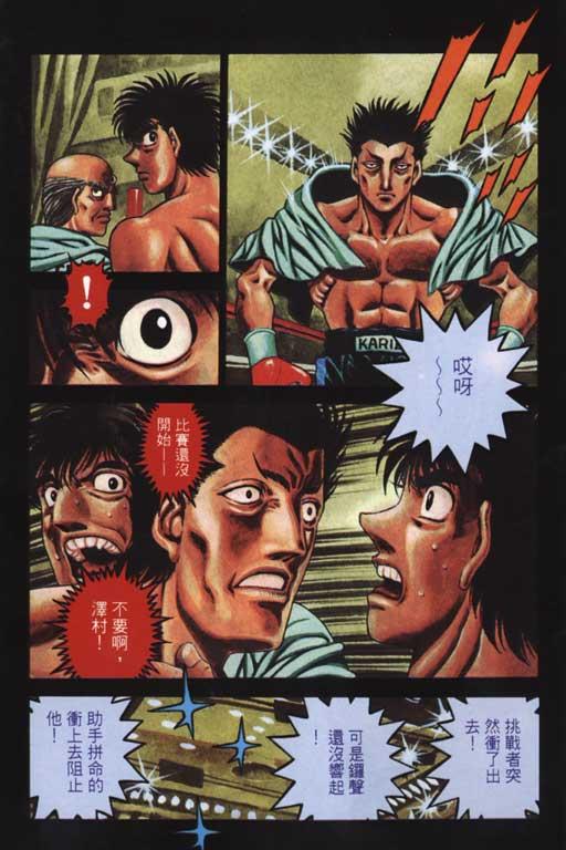 第一神拳 - 第53卷 - 第164张图