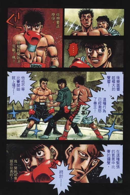 第一神拳 - 第53卷 - 第165张图