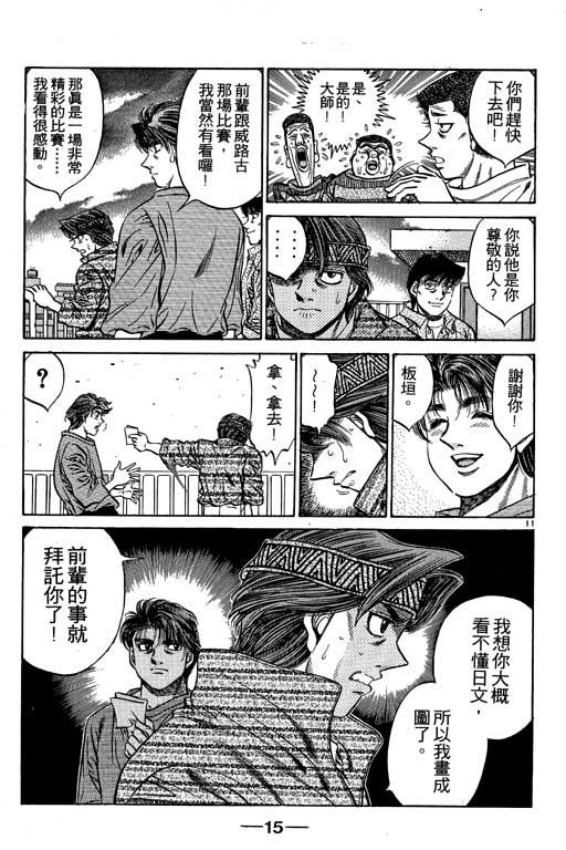 第一神拳 - 第53卷 - 第16张图