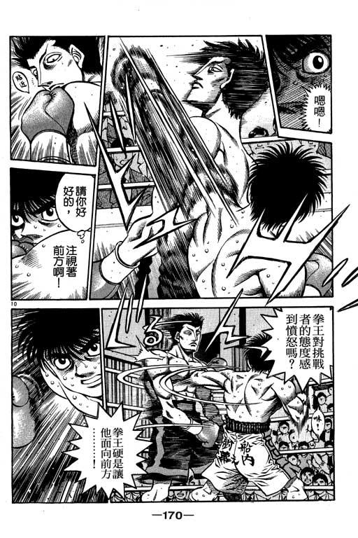 第一神拳 - 第53卷 - 第170张图
