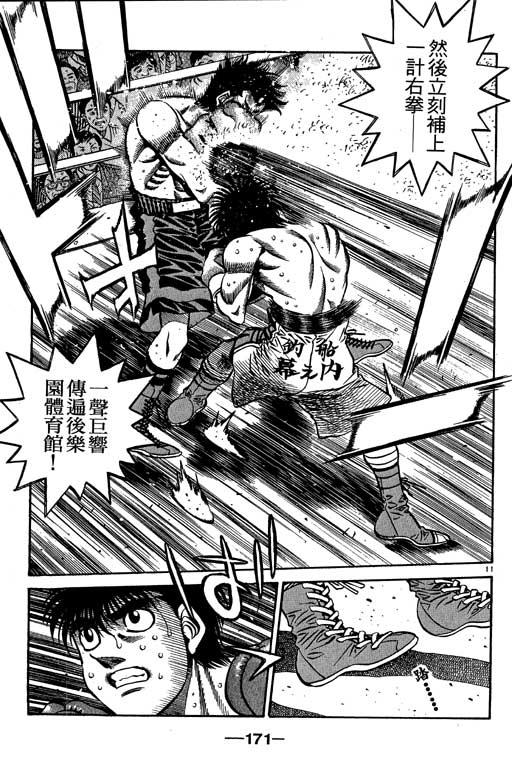 第一神拳 - 第53卷 - 第171张图