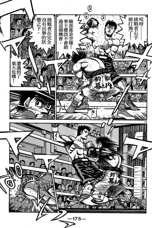 第一神拳 - 第53卷 - 第175张图