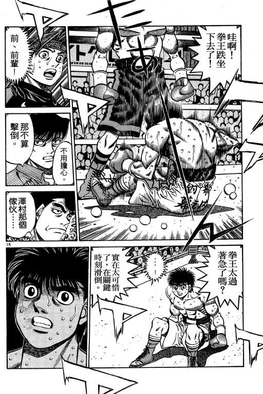 第一神拳 - 第53卷 - 第176张图