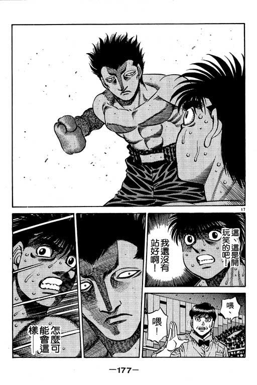 第一神拳 - 第53卷 - 第177张图