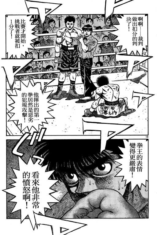 第一神拳 - 第53卷 - 第179张图