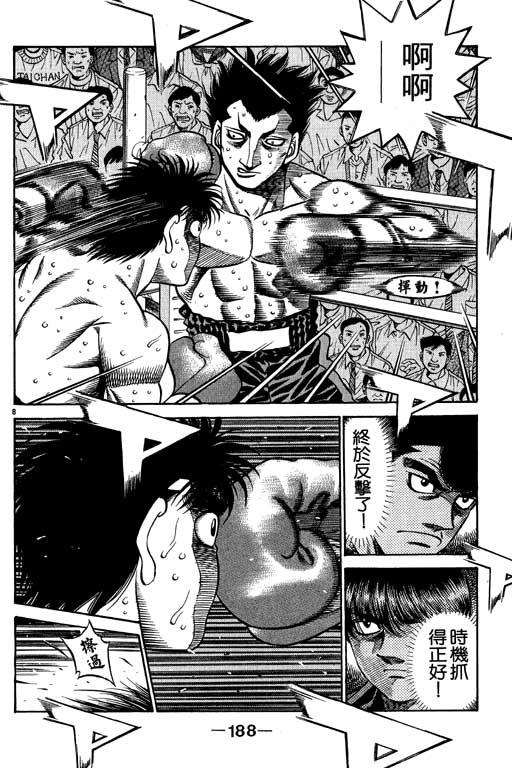 第一神拳 - 第53卷 - 第188张图