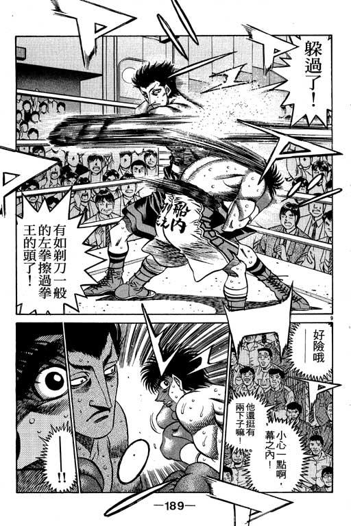 第一神拳 - 第53卷 - 第189张图