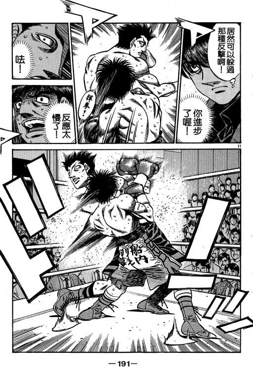 第一神拳 - 第53卷 - 第191张图