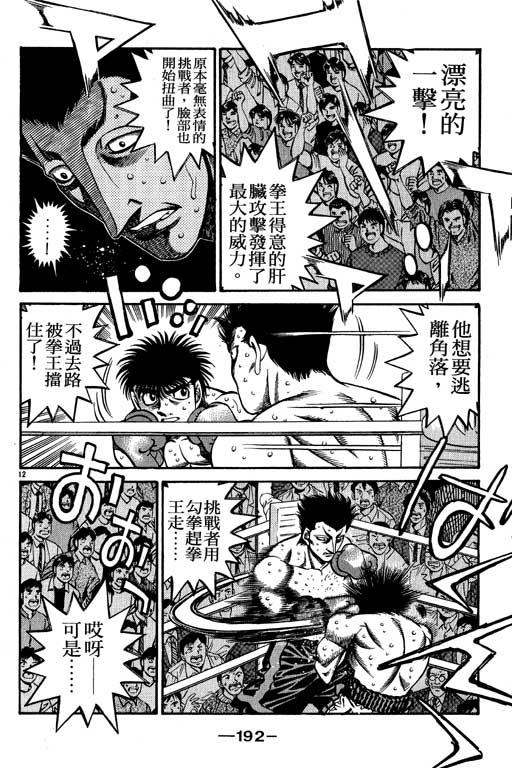 第一神拳 - 第53卷 - 第192张图