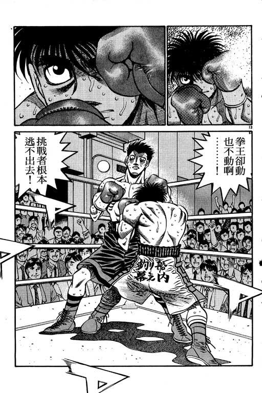 第一神拳 - 第53卷 - 第193张图