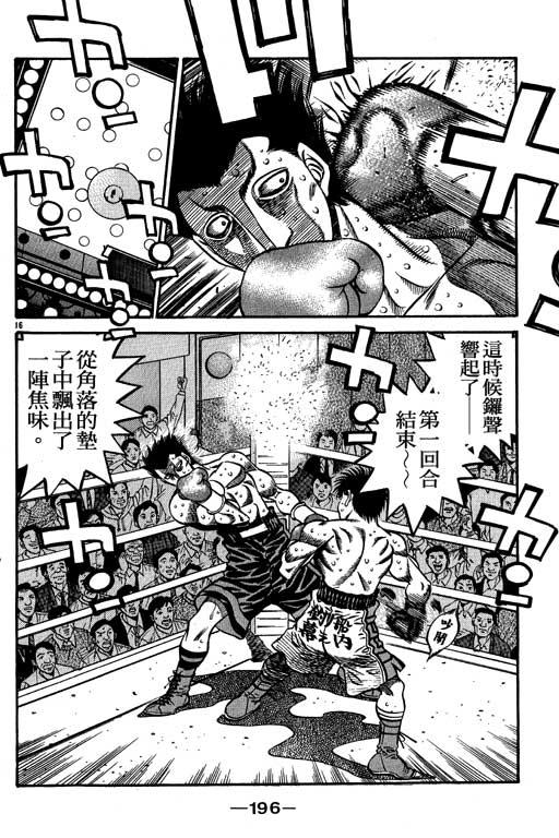 第一神拳 - 第53卷 - 第196张图