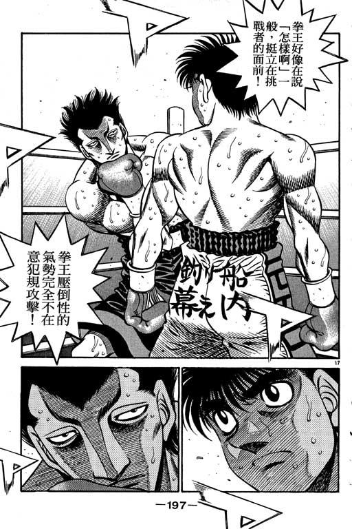 第一神拳 - 第53卷 - 第197张图