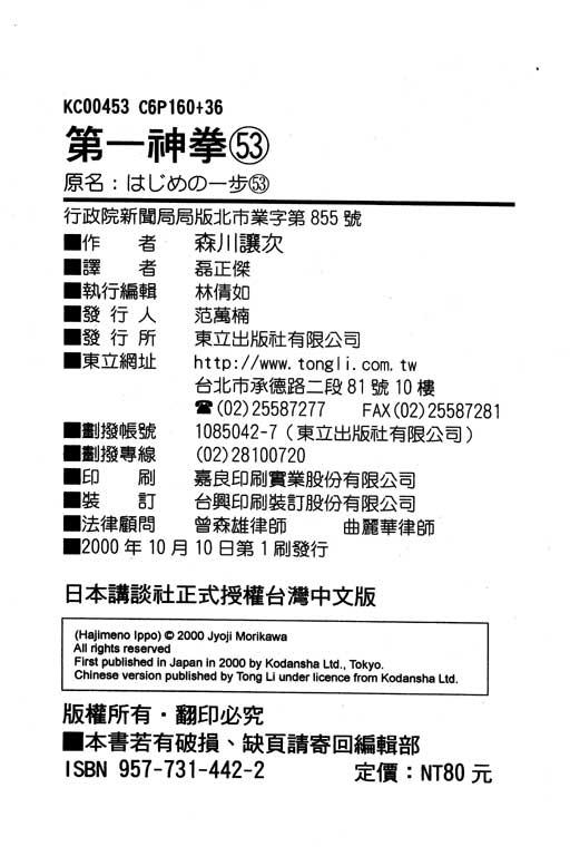 第一神拳 - 第53卷 - 第200张图