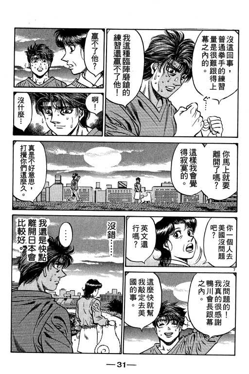 第一神拳 - 第53卷 - 第32张图