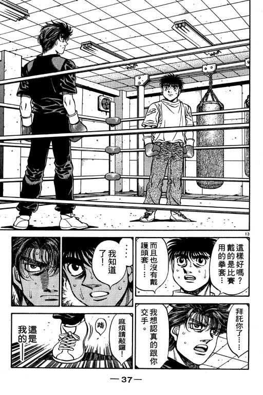 第一神拳 - 第53卷 - 第38张图