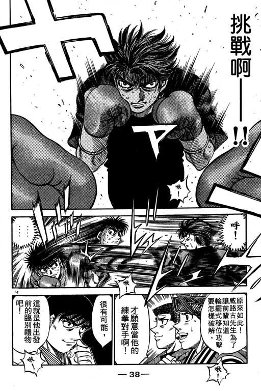 第一神拳 - 第53卷 - 第39张图