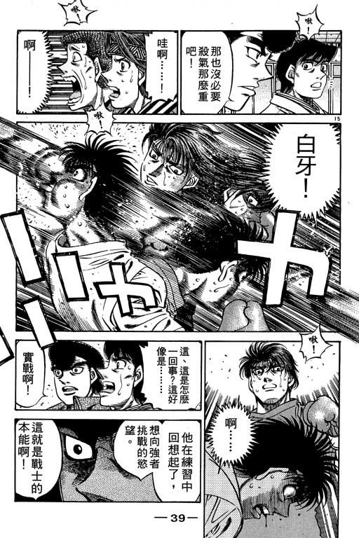 第一神拳 - 第53卷 - 第40张图