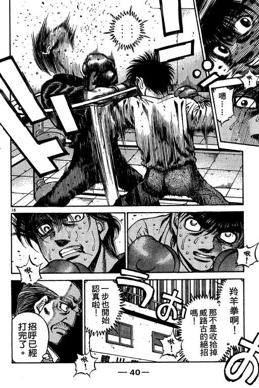 第一神拳 - 第53卷 - 第41张图