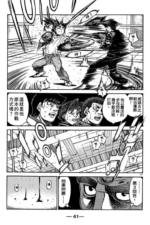 第一神拳 - 第53卷 - 第42张图