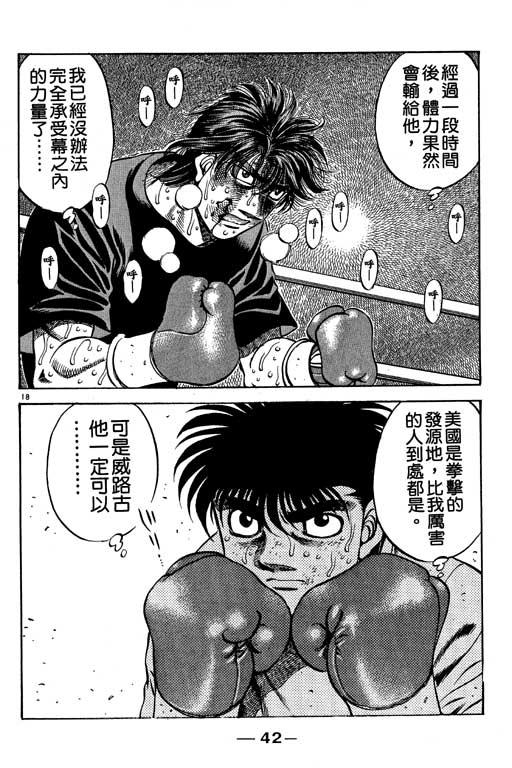 第一神拳 - 第53卷 - 第43张图
