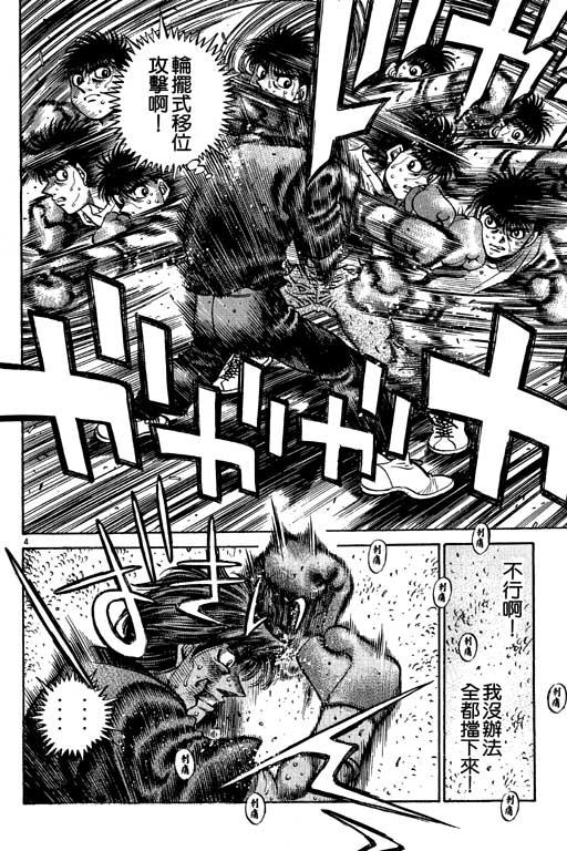 第一神拳 - 第53卷 - 第47张图