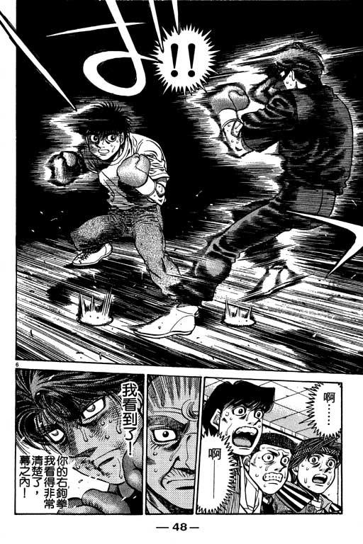 第一神拳 - 第53卷 - 第49张图