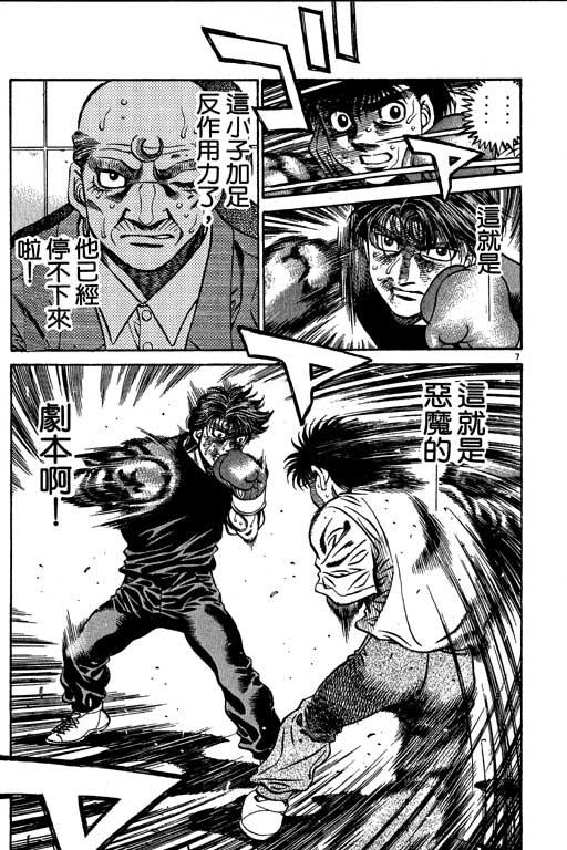 第一神拳 - 第53卷 - 第50张图