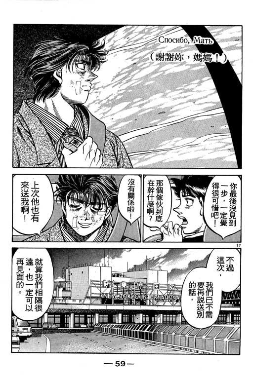 第一神拳 - 第53卷 - 第59张图