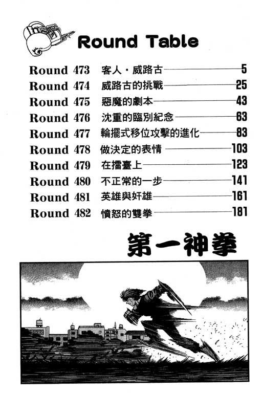 第一神拳 - 第53卷 - 第5张图
