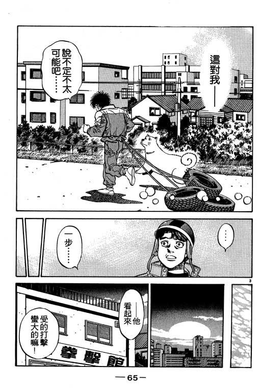 第一神拳 - 第53卷 - 第65张图