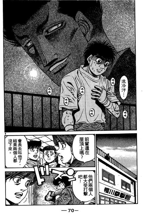 第一神拳 - 第53卷 - 第70张图