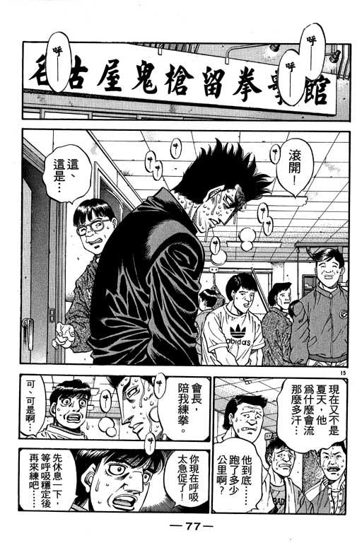 第一神拳 - 第53卷 - 第77张图