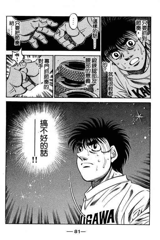 第一神拳 - 第53卷 - 第81张图