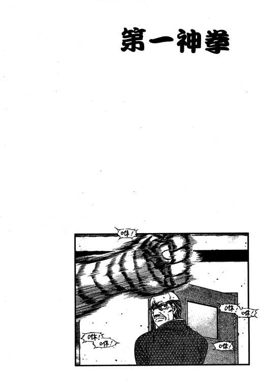 第一神拳 - 第53卷 - 第82张图