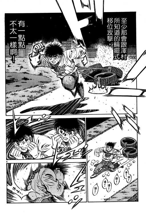 第一神拳 - 第53卷 - 第86张图