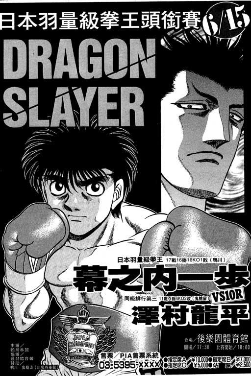 第一神拳 - 第53卷 - 第88张图