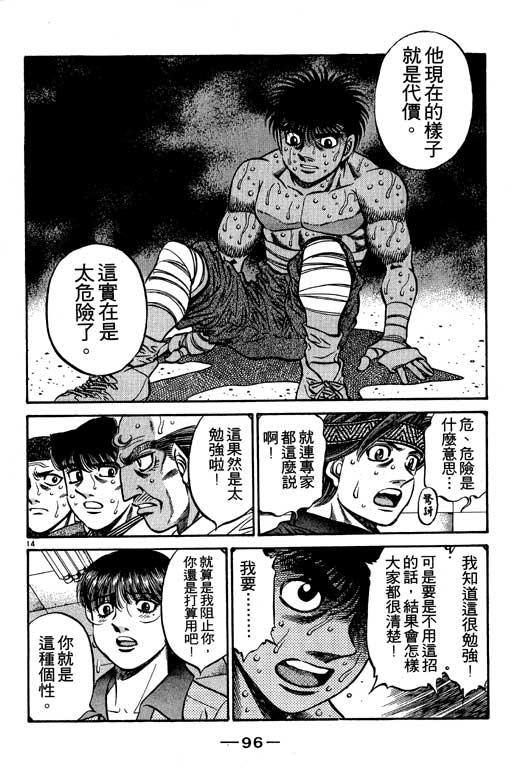 第一神拳 - 第53卷 - 第96张图