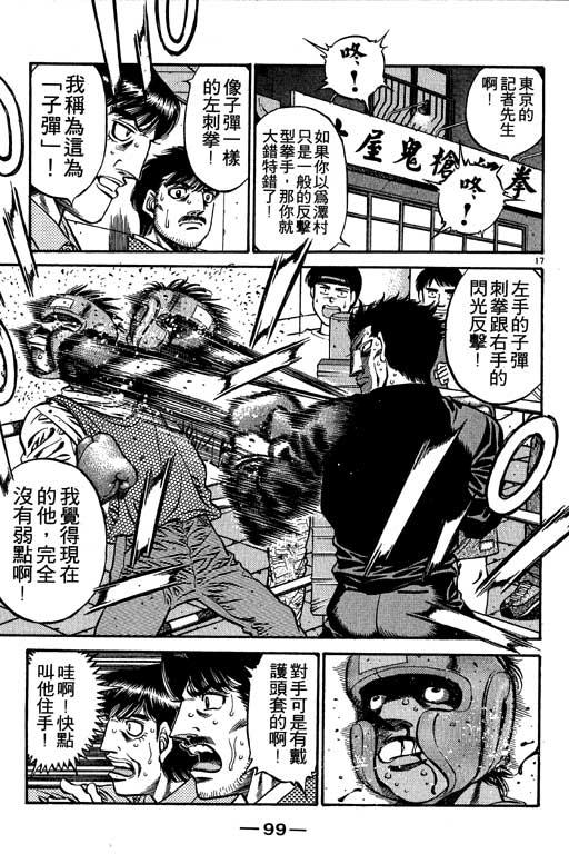 第一神拳 - 第53卷 - 第99张图