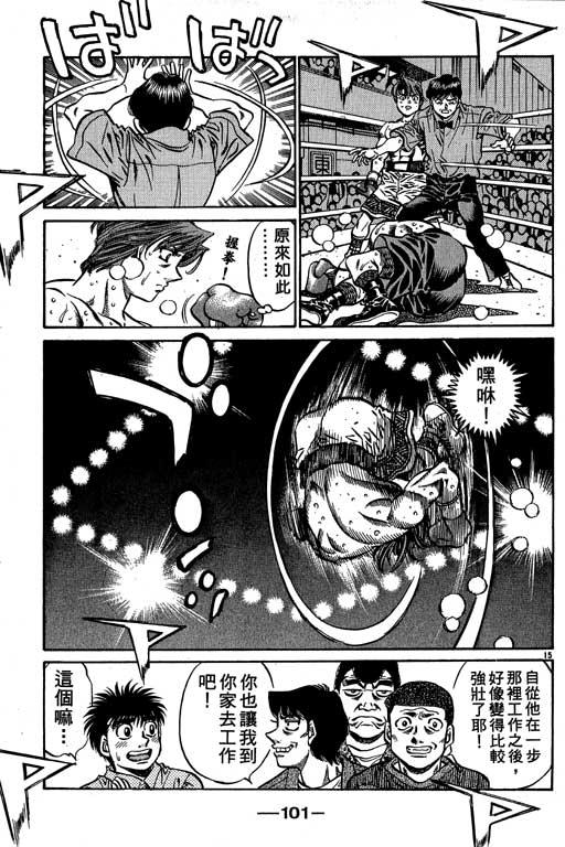 第一神拳 - 第56卷 - 第101张图