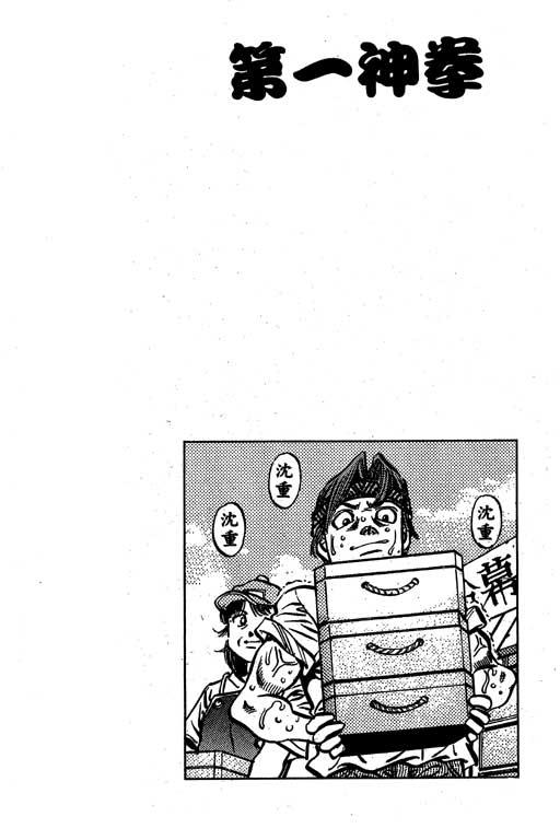 第一神拳 - 第56卷 - 第106张图