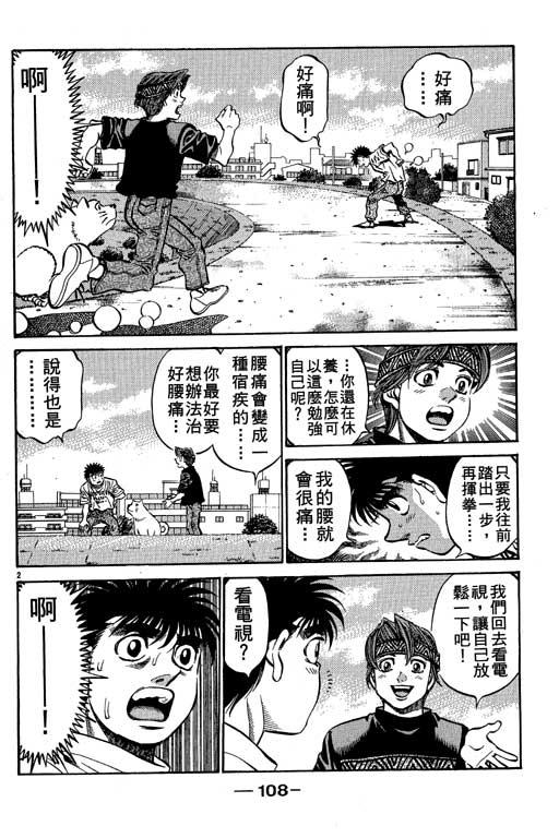 第一神拳 - 第56卷 - 第108张图