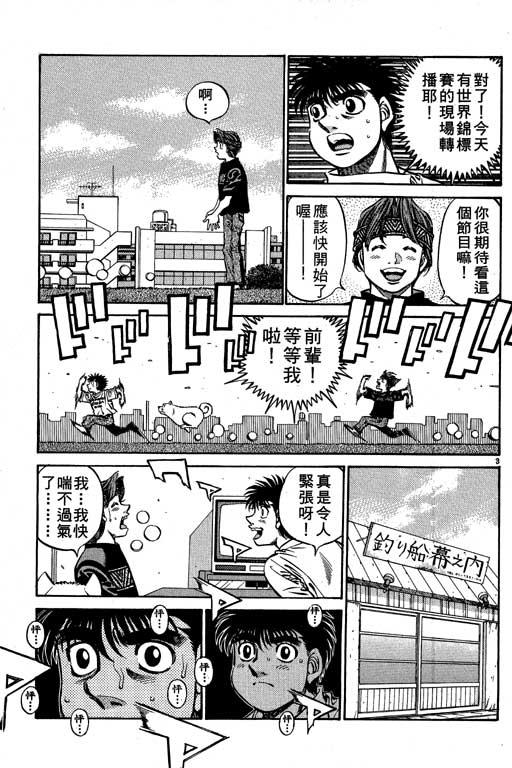 第一神拳 - 第56卷 - 第109张图