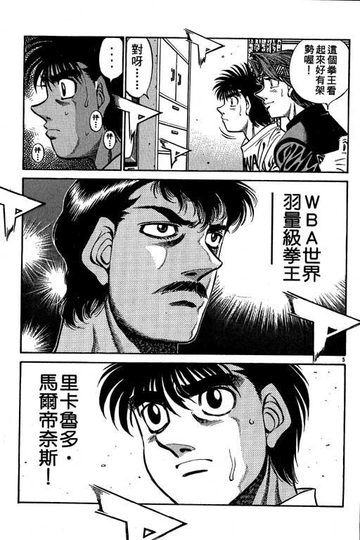 第一神拳 - 第56卷 - 第111张图